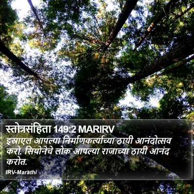 स्तोत्रसंहिता 149:2 MARIRV Bible Verse Image