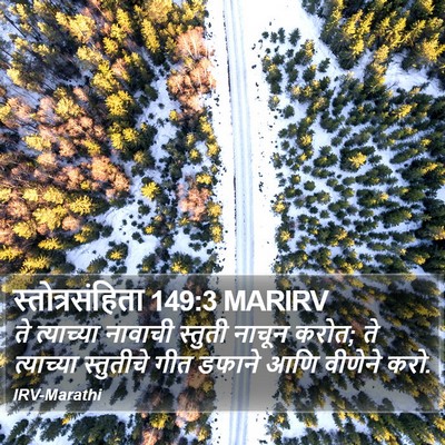 स्तोत्रसंहिता 149:3 MARIRV Bible Verse Image