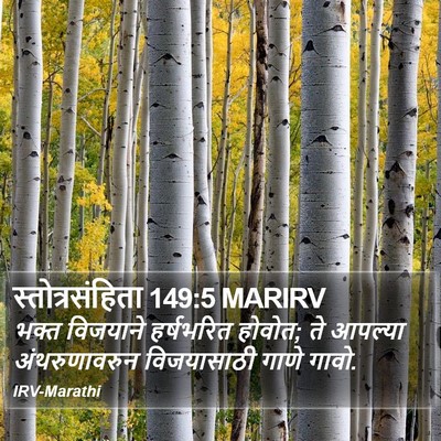 स्तोत्रसंहिता 149:5 MARIRV Bible Verse Image