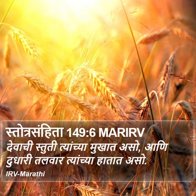 स्तोत्रसंहिता 149:6 MARIRV Bible Verse Image