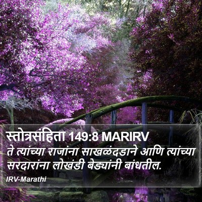 स्तोत्रसंहिता 149:8 MARIRV Bible Verse Image
