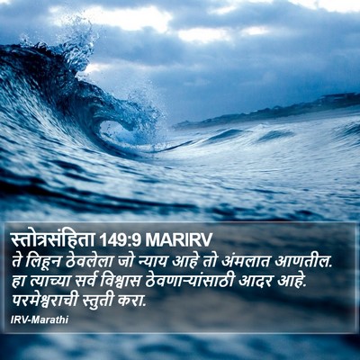 स्तोत्रसंहिता 149:9 MARIRV Bible Verse Image