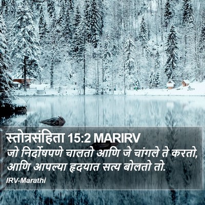 स्तोत्रसंहिता 15:2 MARIRV Bible Verse Image