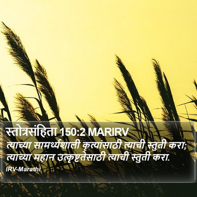 स्तोत्रसंहिता 150:2 MARIRV Bible Verse Image