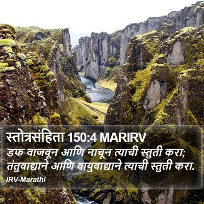 स्तोत्रसंहिता 150:4 MARIRV Bible Verse Image