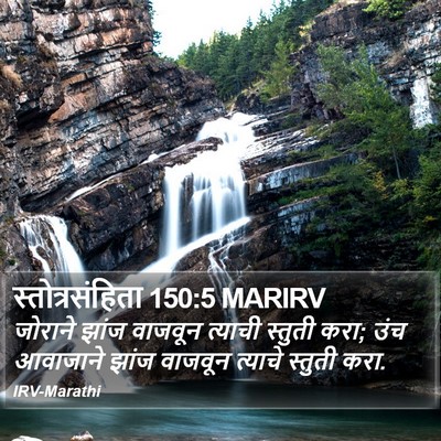 स्तोत्रसंहिता 150:5 MARIRV Bible Verse Image