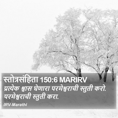 स्तोत्रसंहिता 150:6 MARIRV Bible Verse Image