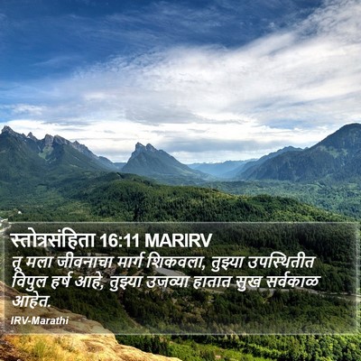 स्तोत्रसंहिता 16:11 MARIRV Bible Verse Image