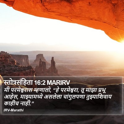 स्तोत्रसंहिता 16:2 MARIRV Bible Verse Image