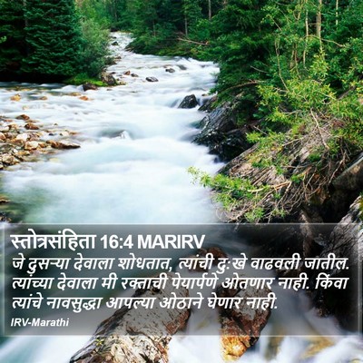 स्तोत्रसंहिता 16:4 MARIRV Bible Verse Image