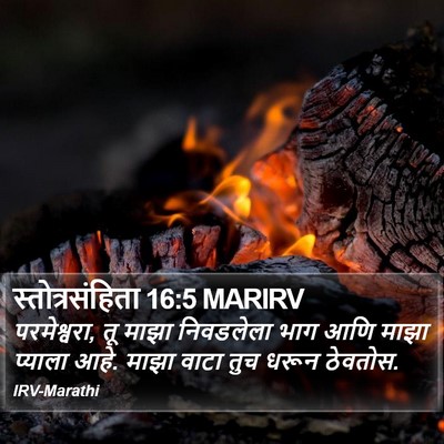 स्तोत्रसंहिता 16:5 MARIRV Bible Verse Image
