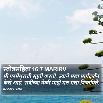स्तोत्रसंहिता 16:7 MARIRV Bible Verse Image