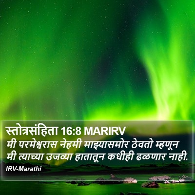 स्तोत्रसंहिता 16:8 MARIRV Bible Verse Image