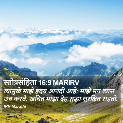 स्तोत्रसंहिता 16:9 MARIRV Bible Verse Image