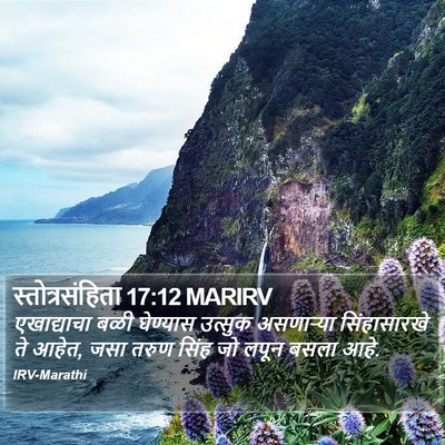 स्तोत्रसंहिता 17:12 MARIRV Bible Verse Image