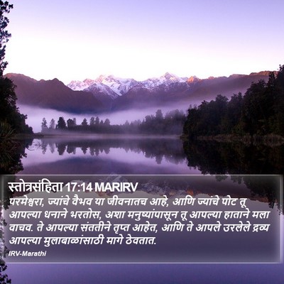 स्तोत्रसंहिता 17:14 MARIRV Bible Verse Image