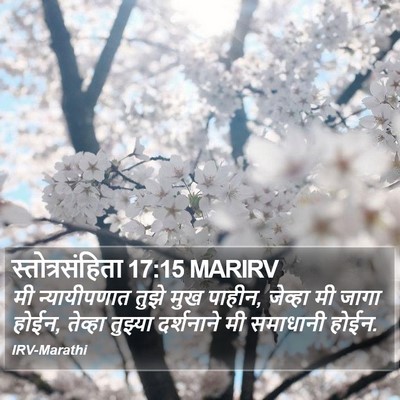 स्तोत्रसंहिता 17:15 MARIRV Bible Verse Image