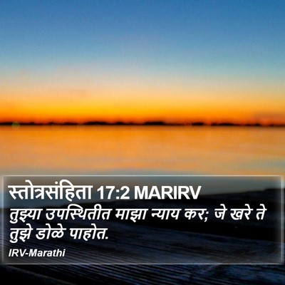 स्तोत्रसंहिता 17:2 MARIRV Bible Verse Image