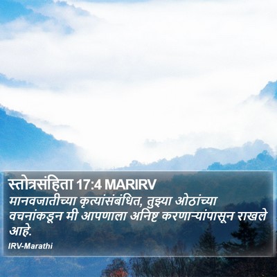 स्तोत्रसंहिता 17:4 MARIRV Bible Verse Image