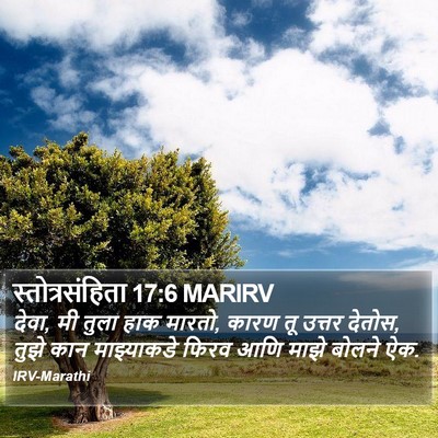 स्तोत्रसंहिता 17:6 MARIRV Bible Verse Image