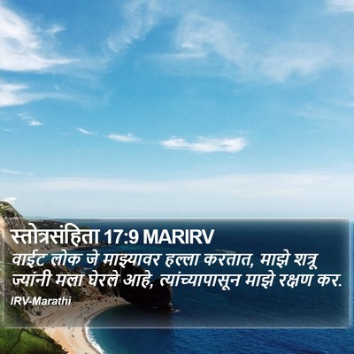 स्तोत्रसंहिता 17:9 MARIRV Bible Verse Image