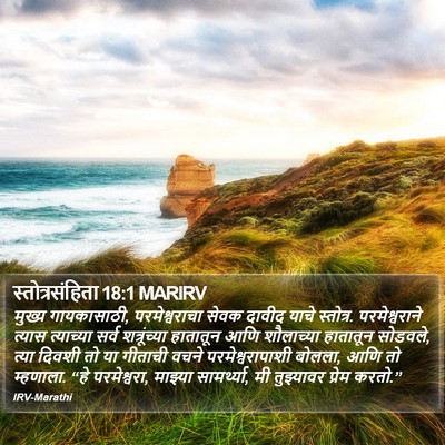 स्तोत्रसंहिता 18:1 MARIRV Bible Verse Image