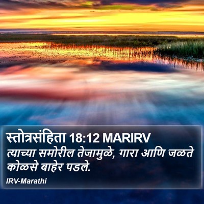 स्तोत्रसंहिता 18:12 MARIRV Bible Verse Image