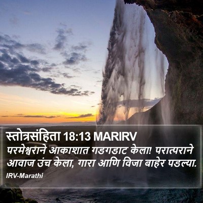 स्तोत्रसंहिता 18:13 MARIRV Bible Verse Image