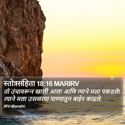 स्तोत्रसंहिता 18:16 MARIRV Bible Verse Image