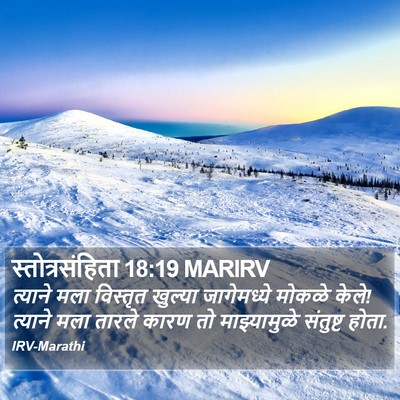 स्तोत्रसंहिता 18:19 MARIRV Bible Verse Image