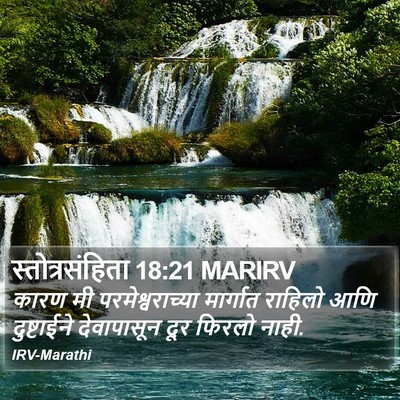 स्तोत्रसंहिता 18:21 MARIRV Bible Verse Image