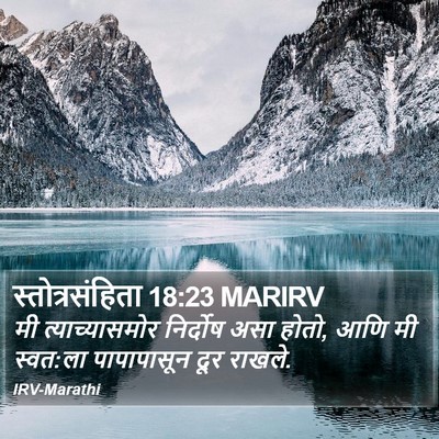 स्तोत्रसंहिता 18:23 MARIRV Bible Verse Image