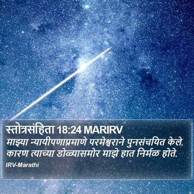 स्तोत्रसंहिता 18:24 MARIRV Bible Verse Image
