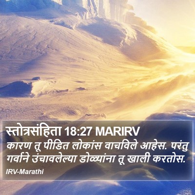 स्तोत्रसंहिता 18:27 MARIRV Bible Verse Image