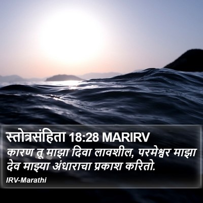 स्तोत्रसंहिता 18:28 MARIRV Bible Verse Image
