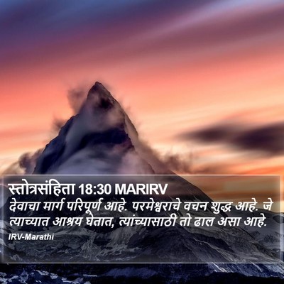 स्तोत्रसंहिता 18:30 MARIRV Bible Verse Image
