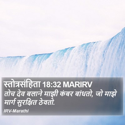 स्तोत्रसंहिता 18:32 MARIRV Bible Verse Image