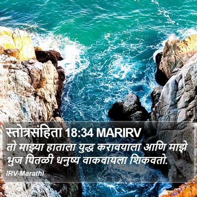 स्तोत्रसंहिता 18:34 MARIRV Bible Verse Image