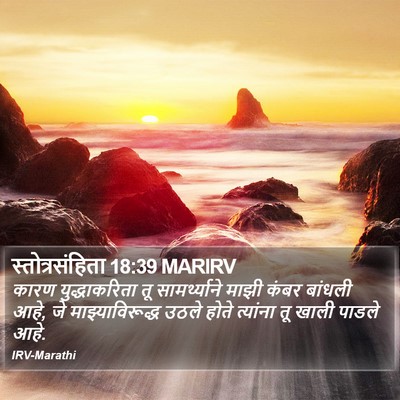 स्तोत्रसंहिता 18:39 MARIRV Bible Verse Image
