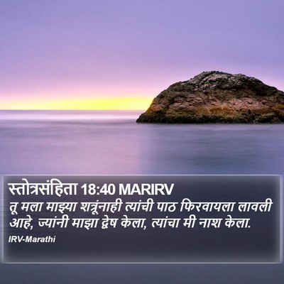 स्तोत्रसंहिता 18:40 MARIRV Bible Verse Image