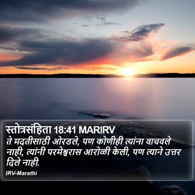 स्तोत्रसंहिता 18:41 MARIRV Bible Verse Image