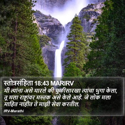 स्तोत्रसंहिता 18:43 MARIRV Bible Verse Image