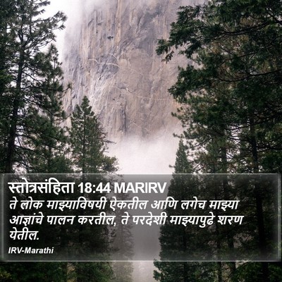 स्तोत्रसंहिता 18:44 MARIRV Bible Verse Image