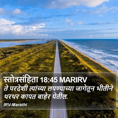 स्तोत्रसंहिता 18:45 MARIRV Bible Verse Image