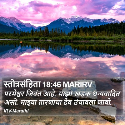 स्तोत्रसंहिता 18:46 MARIRV Bible Verse Image