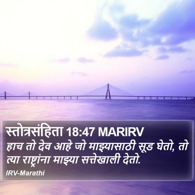 स्तोत्रसंहिता 18:47 MARIRV Bible Verse Image