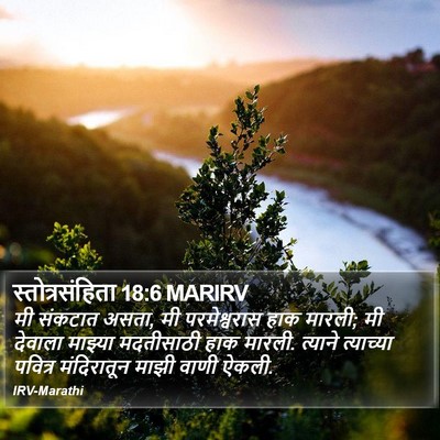 स्तोत्रसंहिता 18:6 MARIRV Bible Verse Image