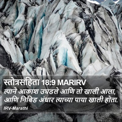 स्तोत्रसंहिता 18:9 MARIRV Bible Verse Image
