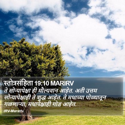 स्तोत्रसंहिता 19:10 MARIRV Bible Verse Image