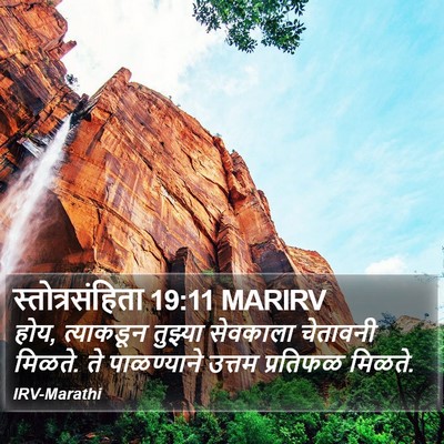 स्तोत्रसंहिता 19:11 MARIRV Bible Verse Image